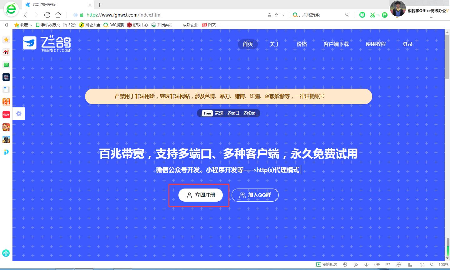 补救内网穿透工具“公云”翻车事故方法之用“飞鸽”利器也挺香