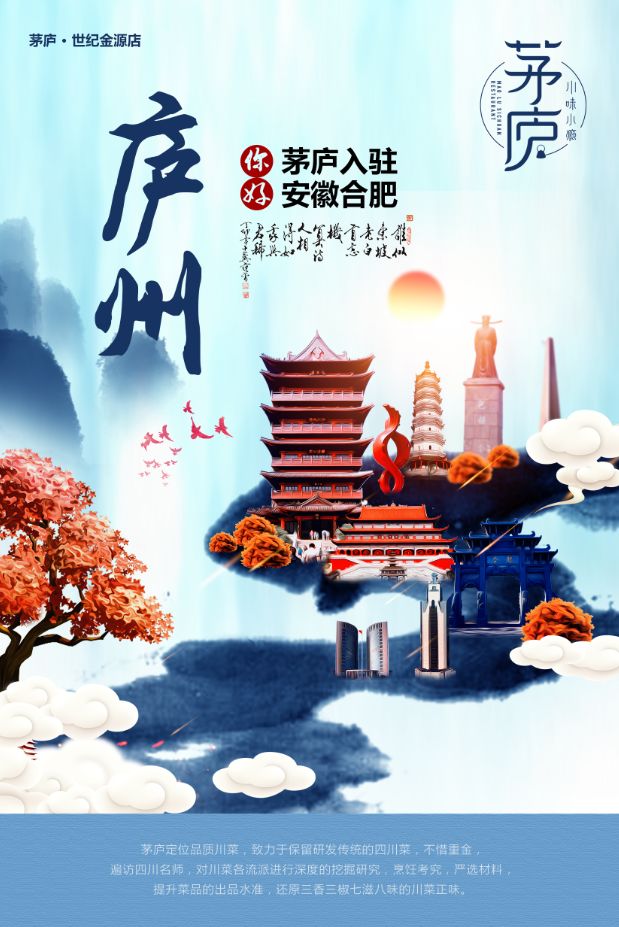 茅庐初登庐川味已漫城｜茅庐合肥世纪金源店华丽绽放