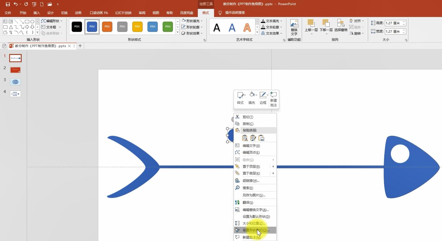 ppt制作鱼骨分析图，用对鱼骨图，事半功倍效率高