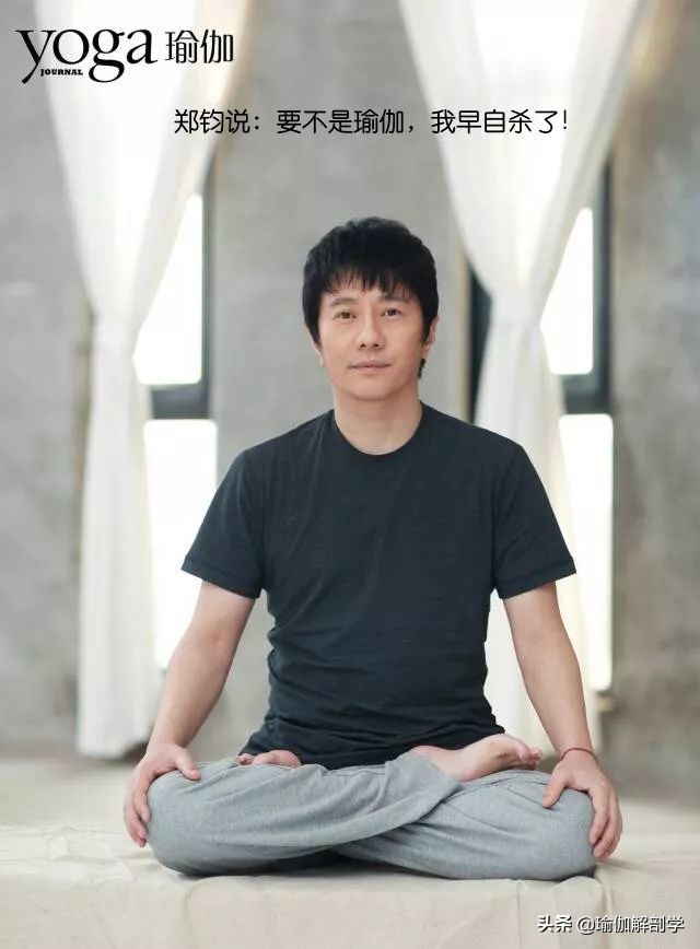 瑜伽毁了,辟谣瑜伽毁了多少女性