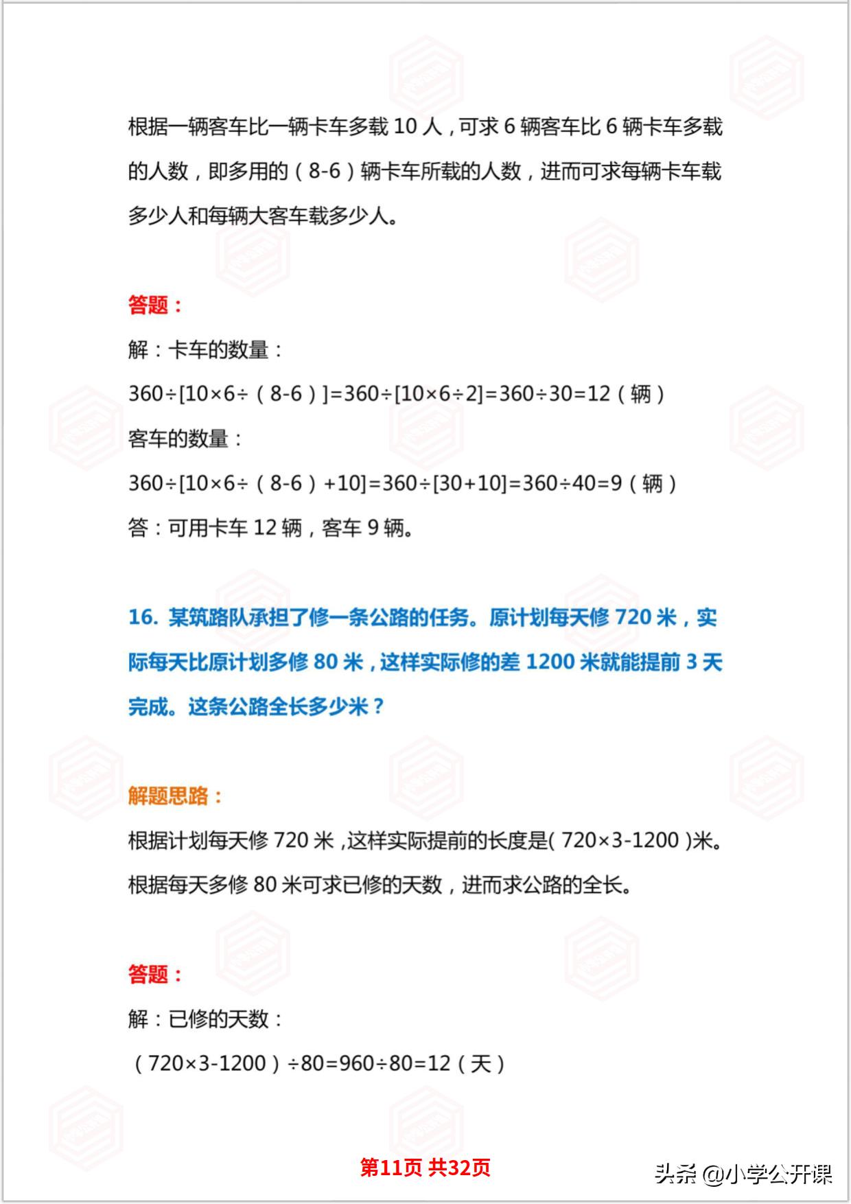 小学生三年级奥数题解题思路,小学生五年级奥数题及答案大全