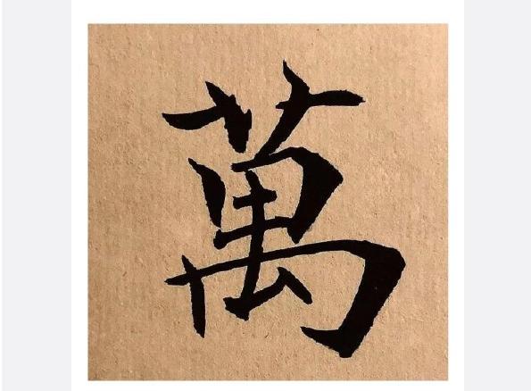 易烊千玺书法行书,易烊千玺书法怎么写才好看