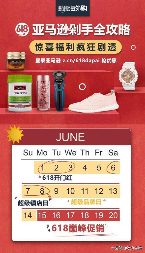 天猫618购物指南,天猫京东亚马逊618