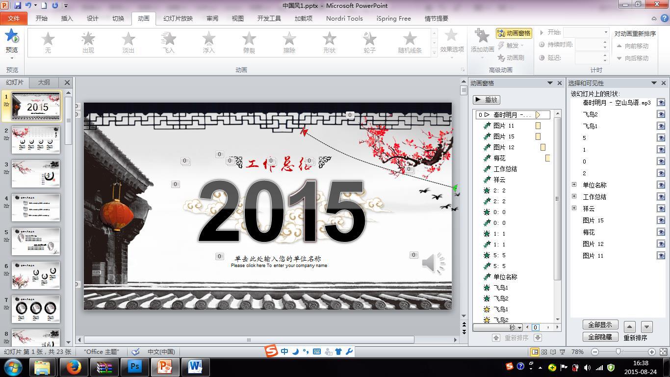 幻灯片的底板如何修改,怎样修改多张幻灯片