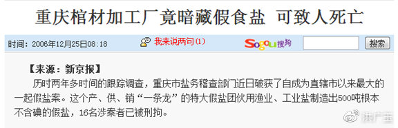 假盐危害,假盐的危害及辨别方法