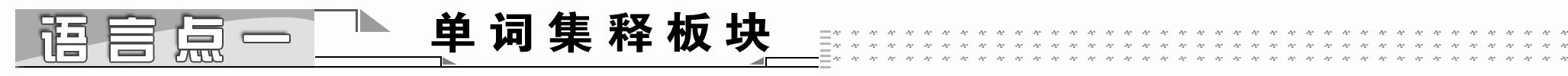 高一英语新人教版必修一unit5笔记,人教版高中英语选修2unit4