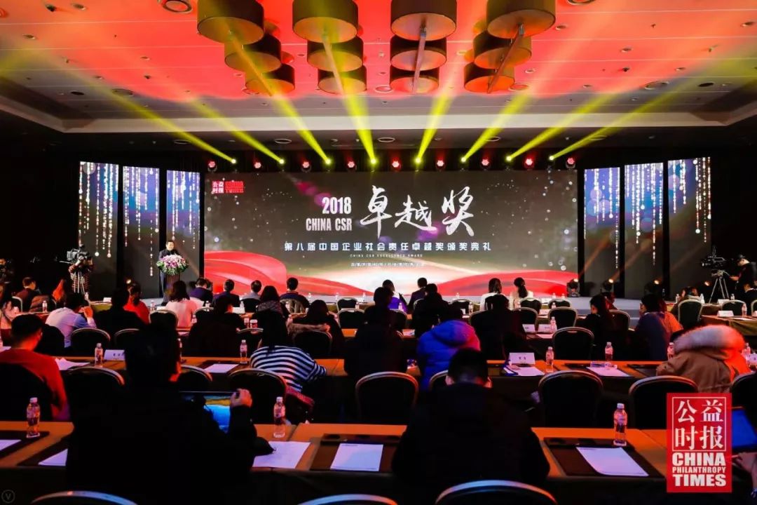 2018中国企业社会卓越奖,2020企业社会责任荣誉盛典