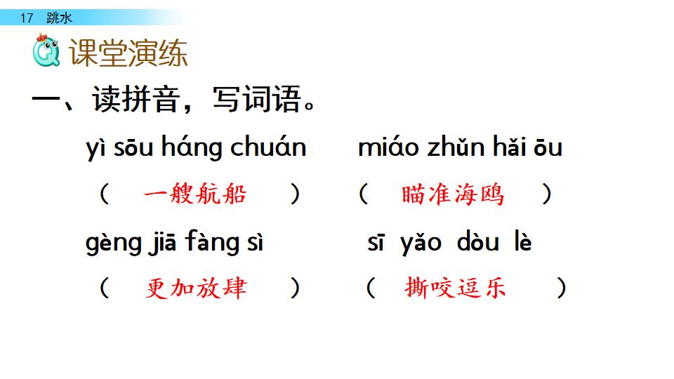 五年级语文17课跳水我想对船长说,五年级下册语文跳水重点讲解