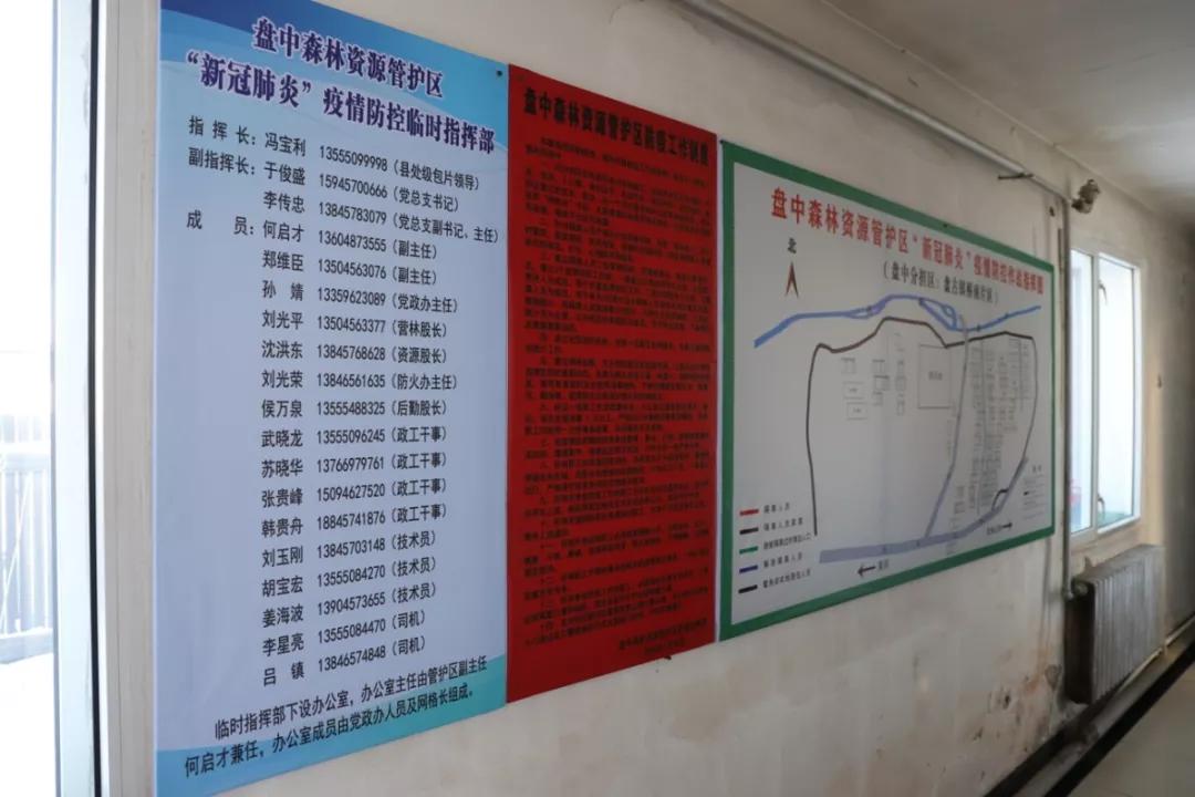 挂图作战疫情防控工作“上墙上心”——盘中森林资源管护区全力推动疫情工作落细落实
