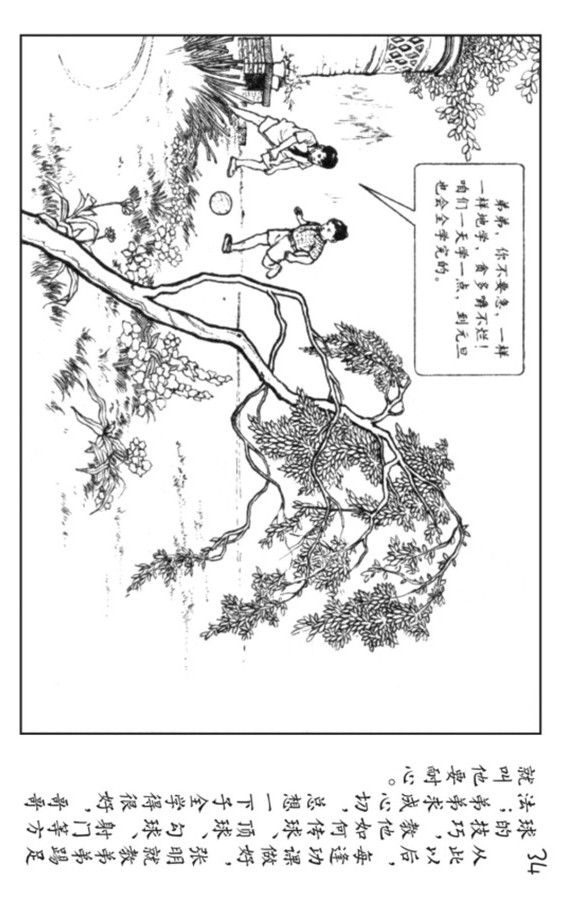 足球连环画,pp连环画水浒后传