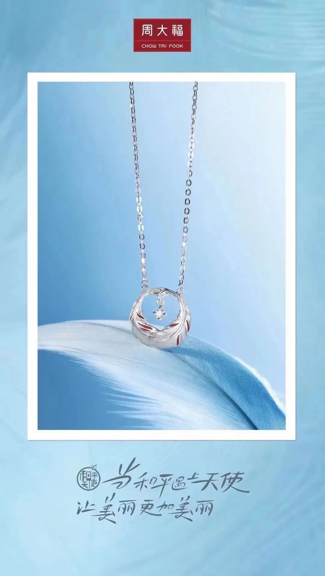 周大福和平天使耳钉,周大福和平天使礼盒