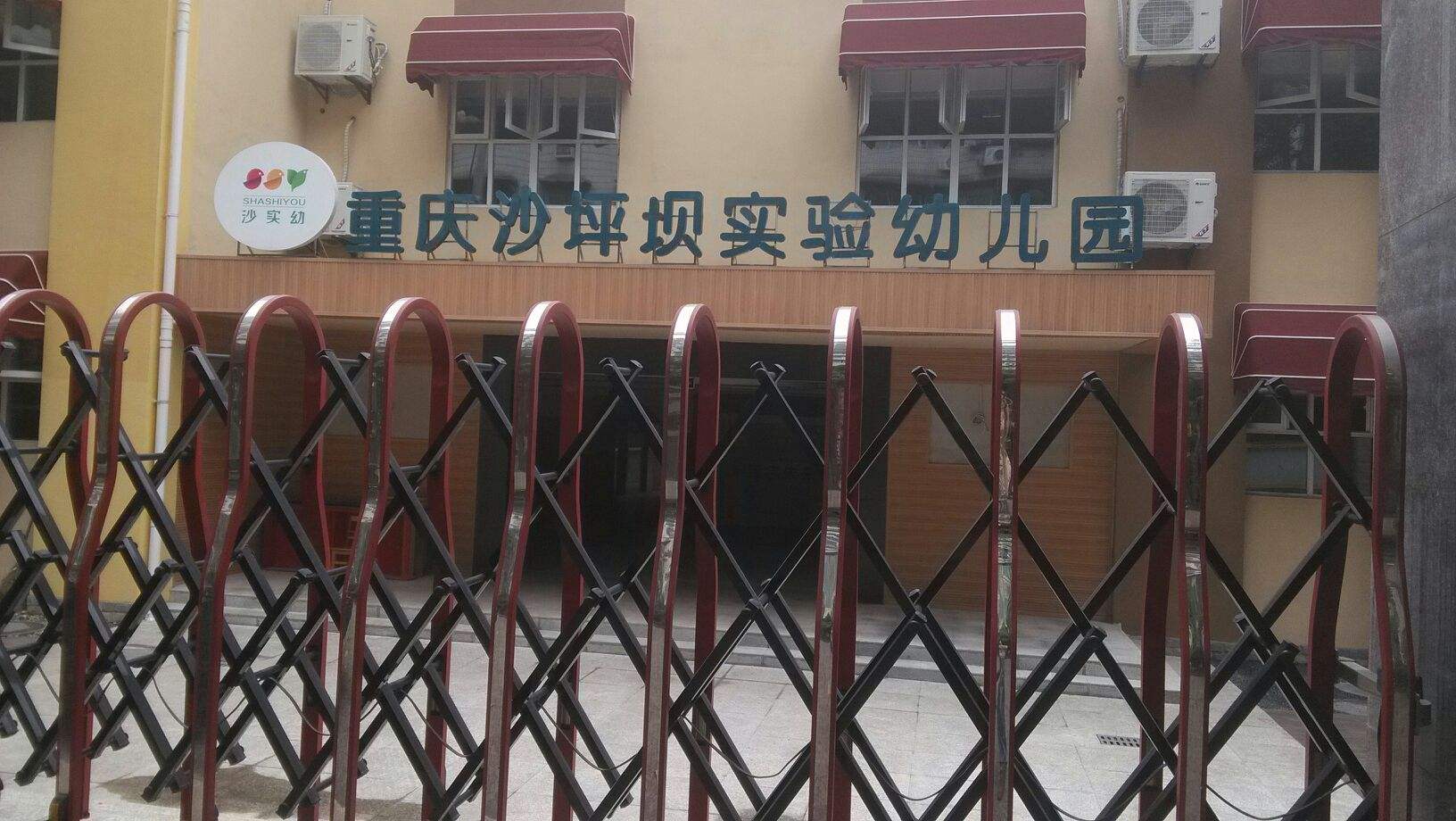 重庆沙坪坝最好的公立幼儿园,沙坪坝区公立幼儿园有哪些