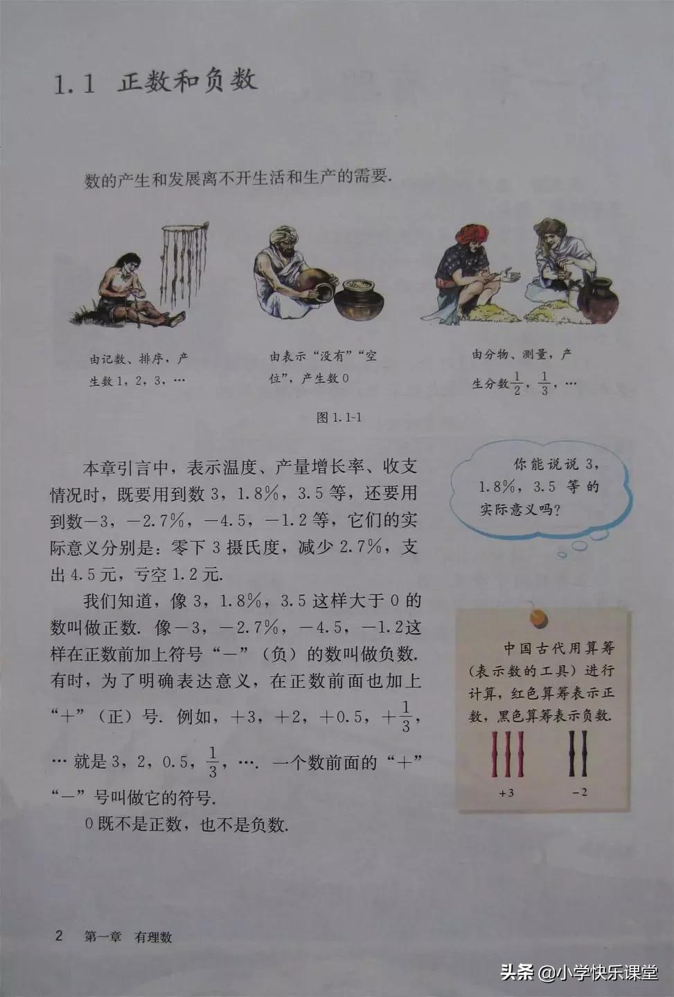 2020人教版7年级数学电子教材,人教版七年级数学电子课本完整版