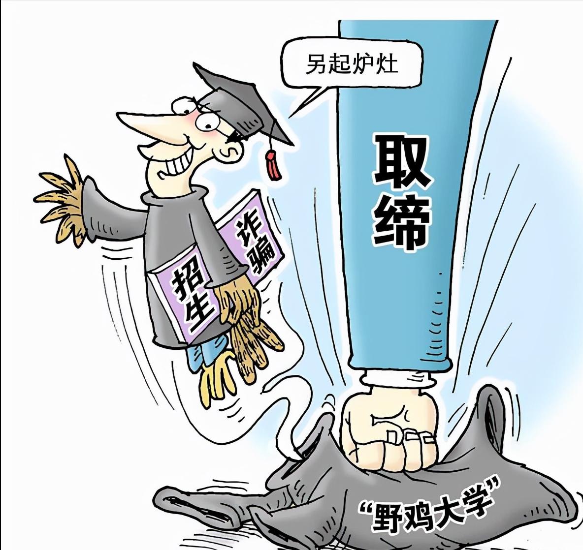 吉林省这五所“虚假大学”被曝光，“害人不浅”，考生们需谨慎