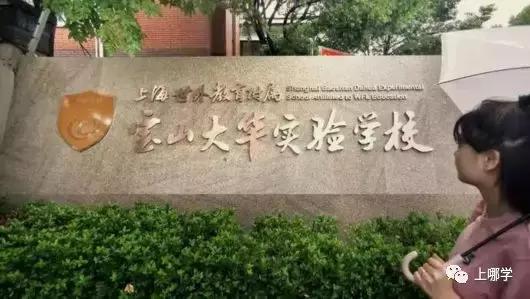 2019年上海11所中小学改名！注入新的教育资源，集体迎来大爆发