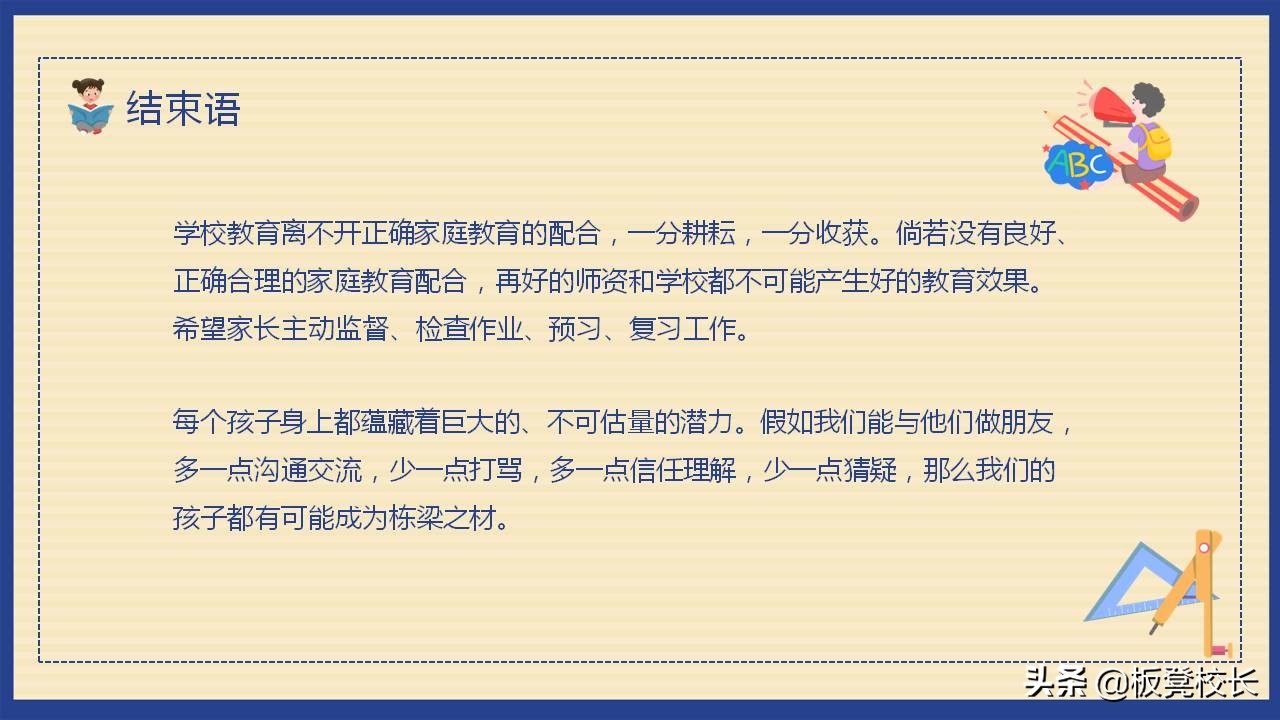 小学五年级班主任家长会ppt,中学学校家长会课件ppt模板