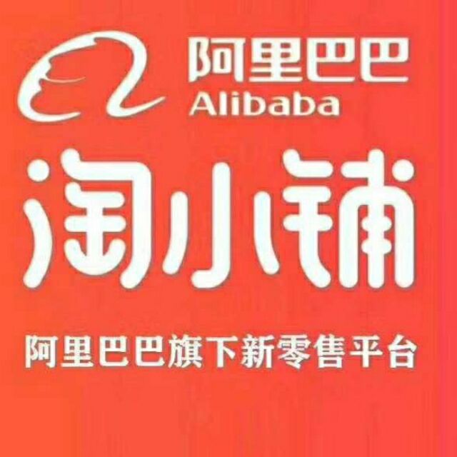 淘小铺，开启创收之路