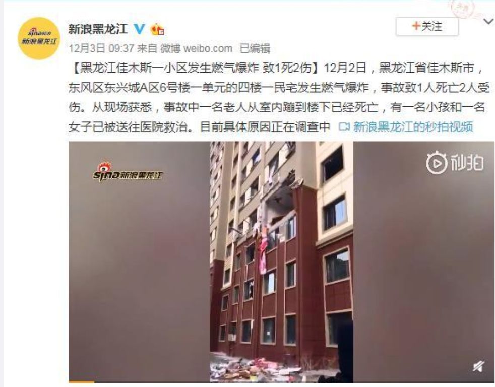 抚顺市煤气爆炸事件最新消息,抚顺市燃气爆炸事故
