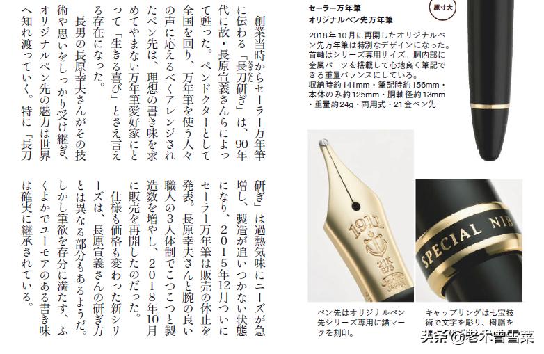 写乐钢尖钢笔,长刀研钢笔笔尖