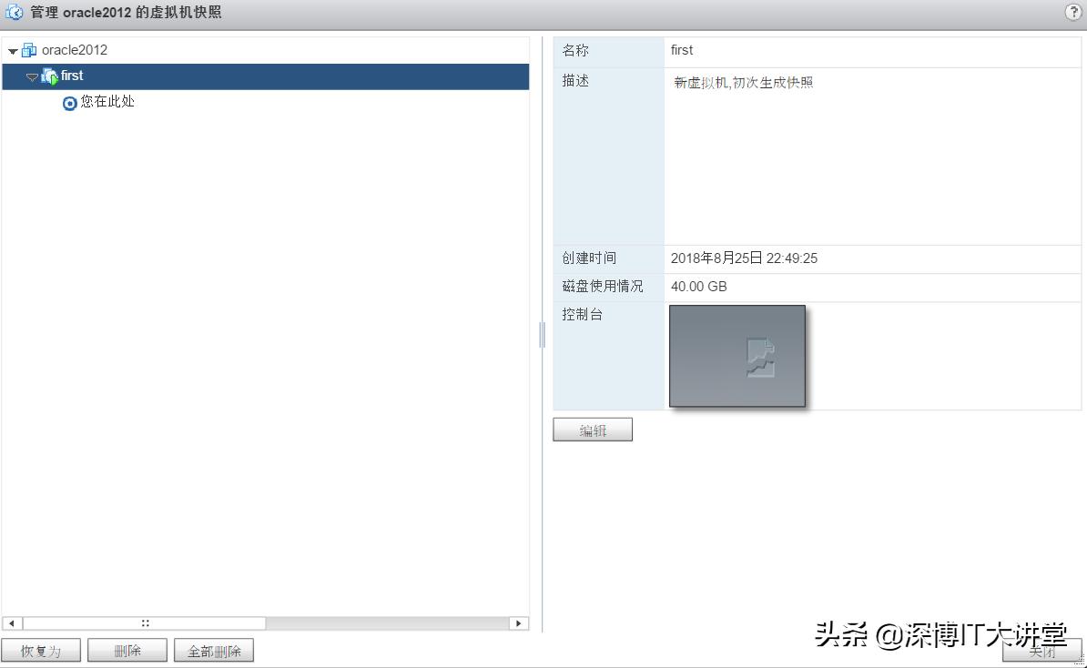 7.23深度理解恢复(还原)快照