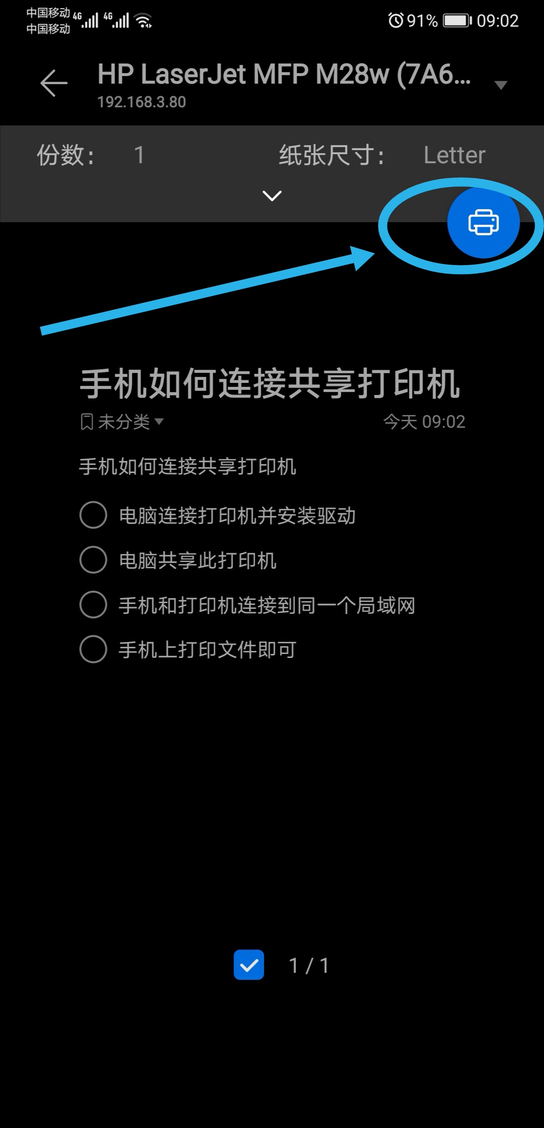 华为手机怎么连接打印机打印发票,华为手机怎么连接打印机无线打印