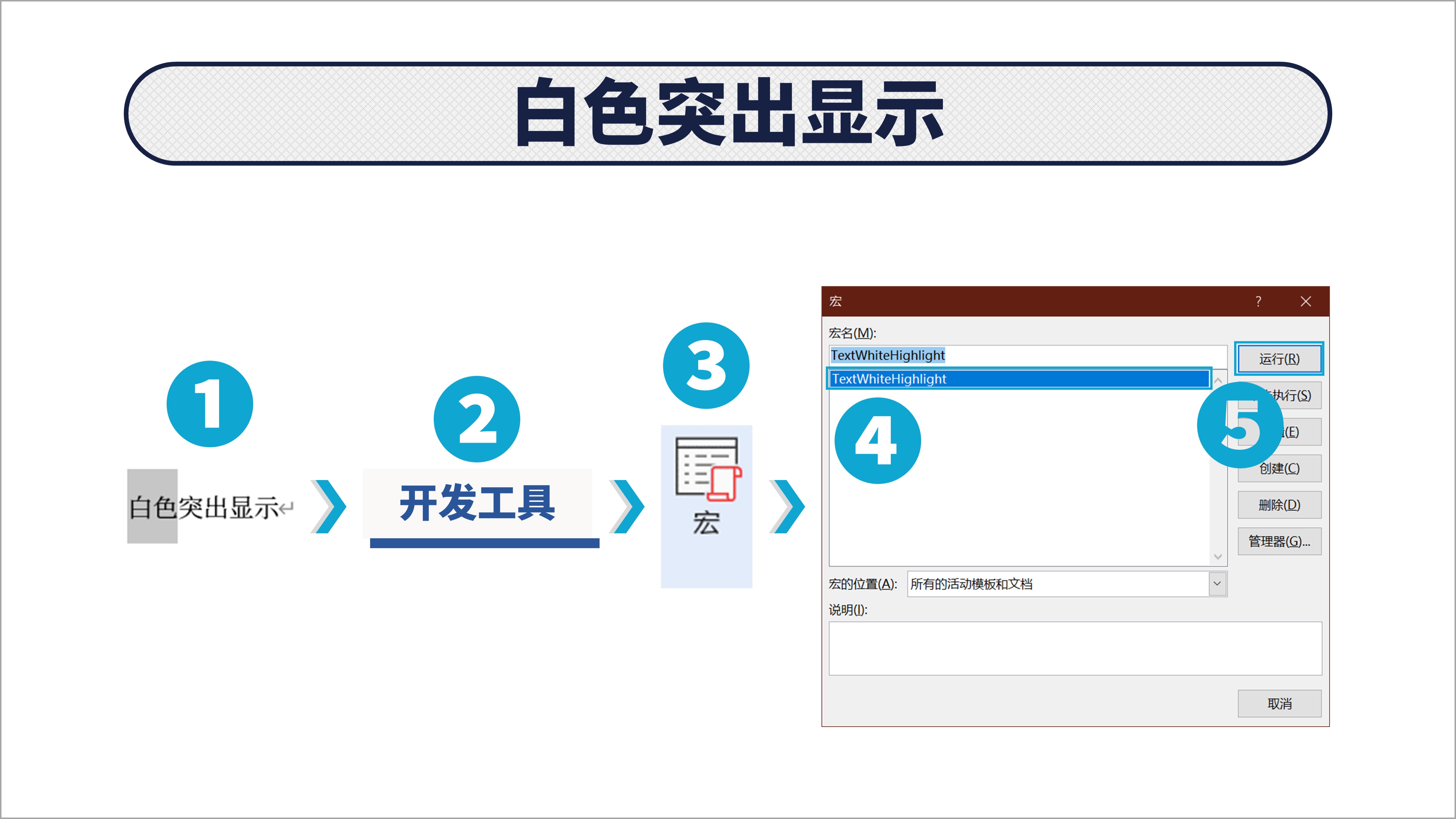 word文本突出显示怎么改变,word文本格式怎么设置