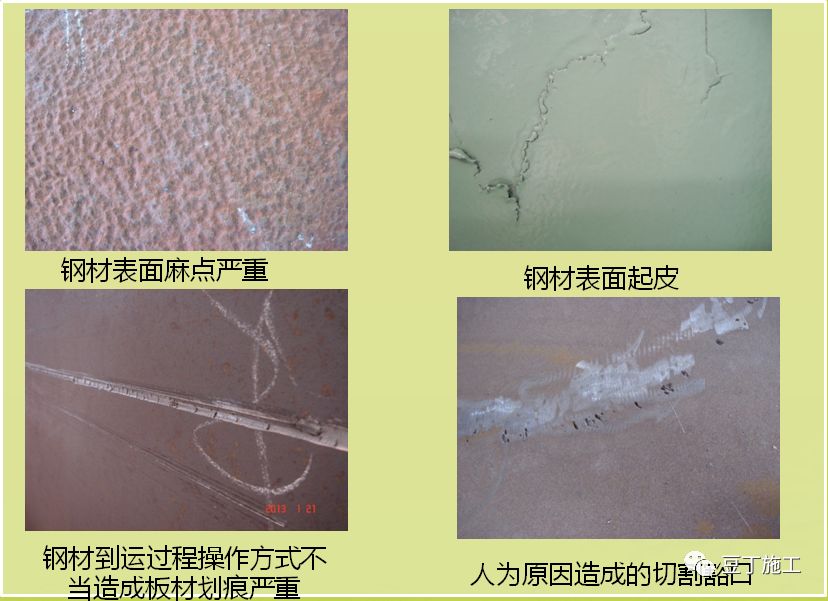 钢结构质量标准及保障措施,钢结构工程常见质量问题及处理