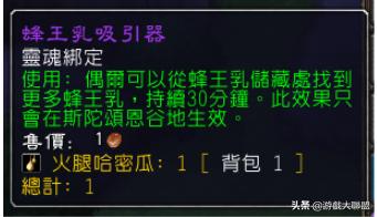 魔兽世界蜜蜂坐骑采蜜蜂路线,魔兽世界蜜蜂坐骑采蜜技巧