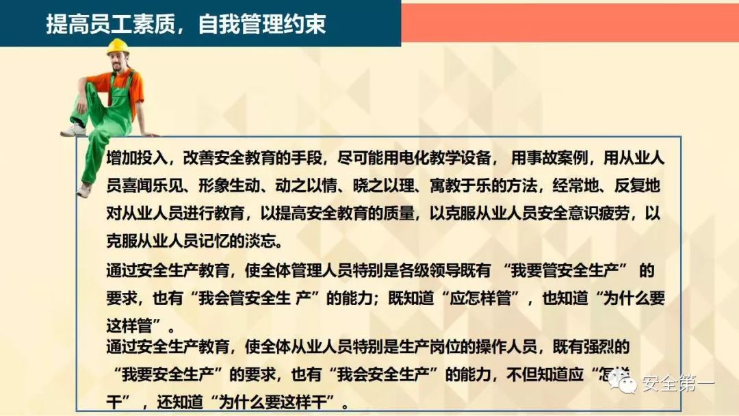 岗位安全事项ppt,24年员工安全意识提升ppt