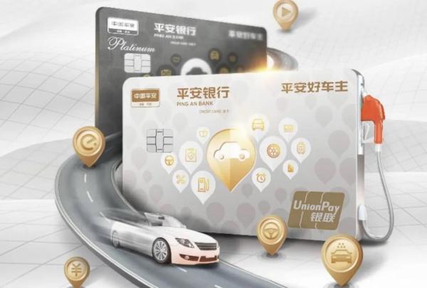 车主卡哪个信用卡比较好,平安银行车主信用卡加油优惠政策