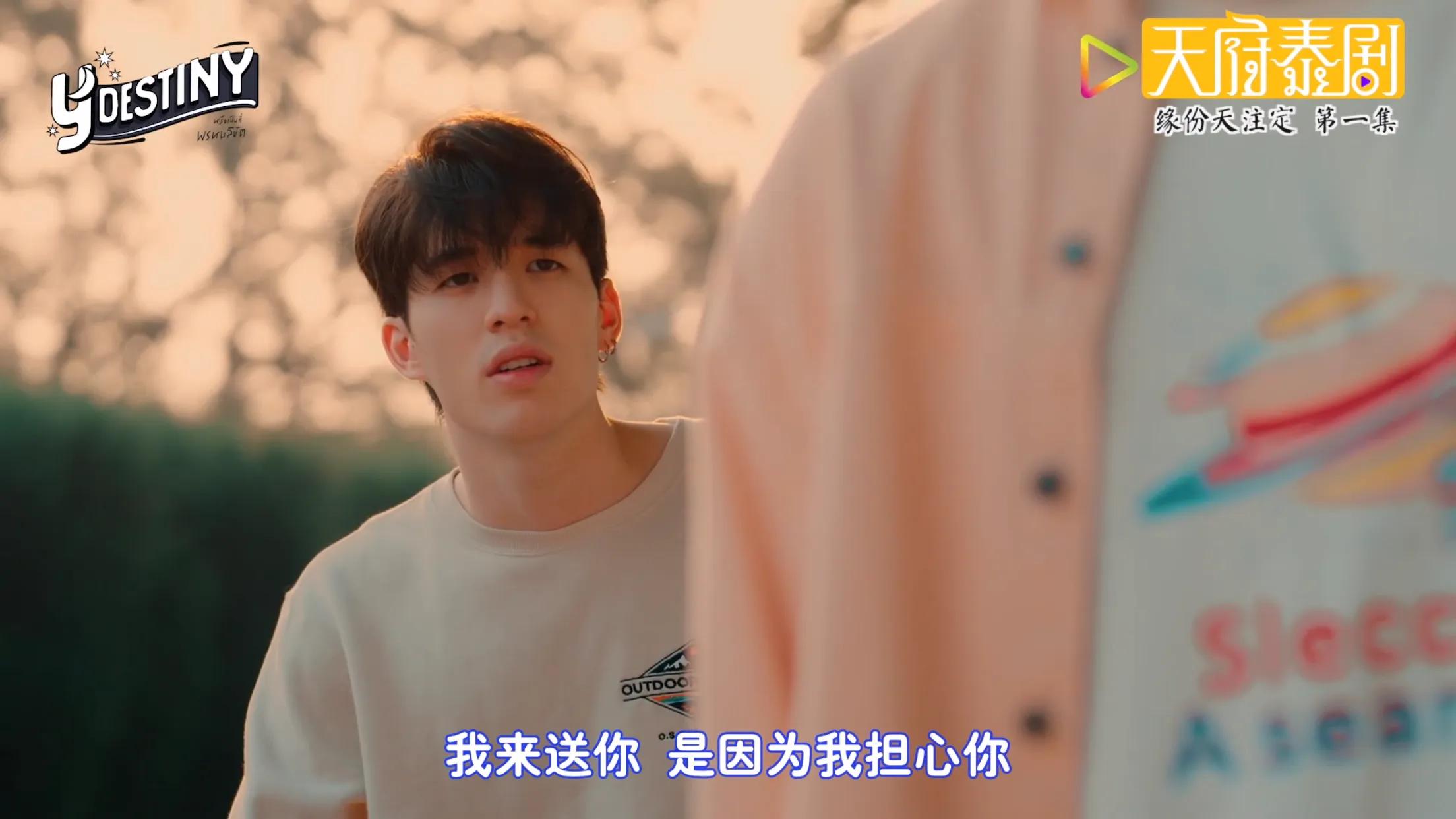 泰剧缘来天注定06,泰剧缘来天注定15