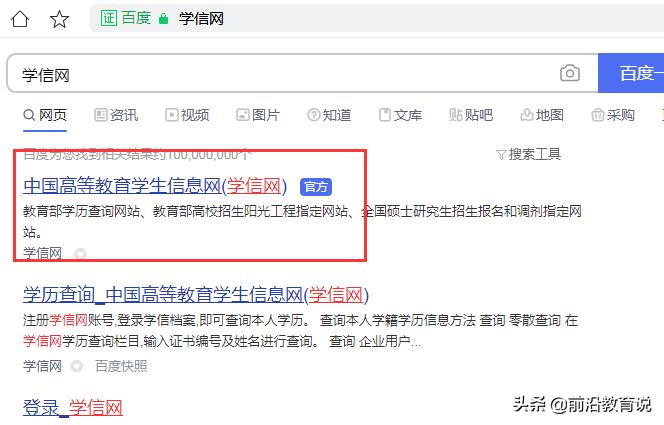 什么是学信网学籍在线验证报告,学信网查学籍步骤