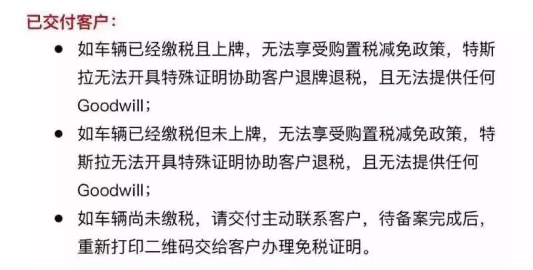 国产model3要交购置税吗,国产model3免征车辆购置税