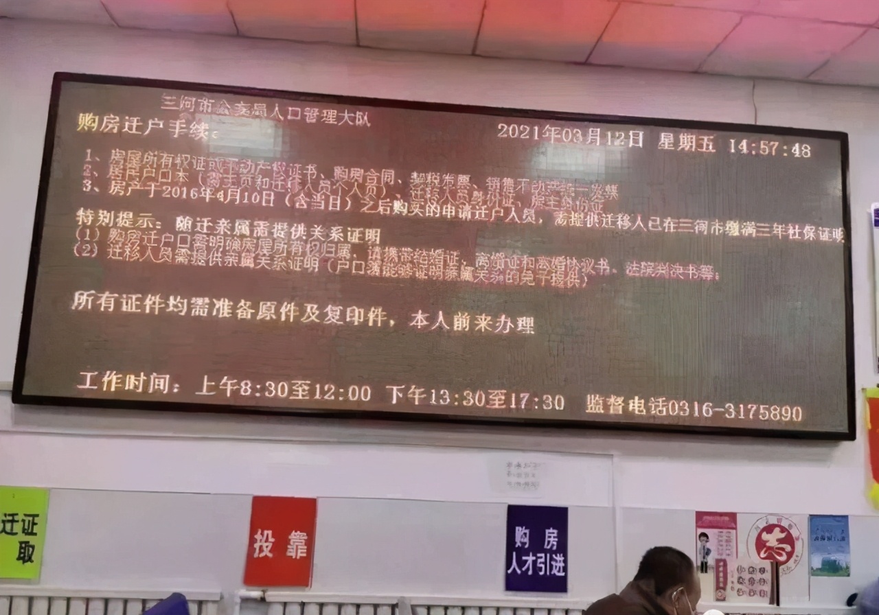 燕郊落户最新政策,燕郊落户最新政策官方