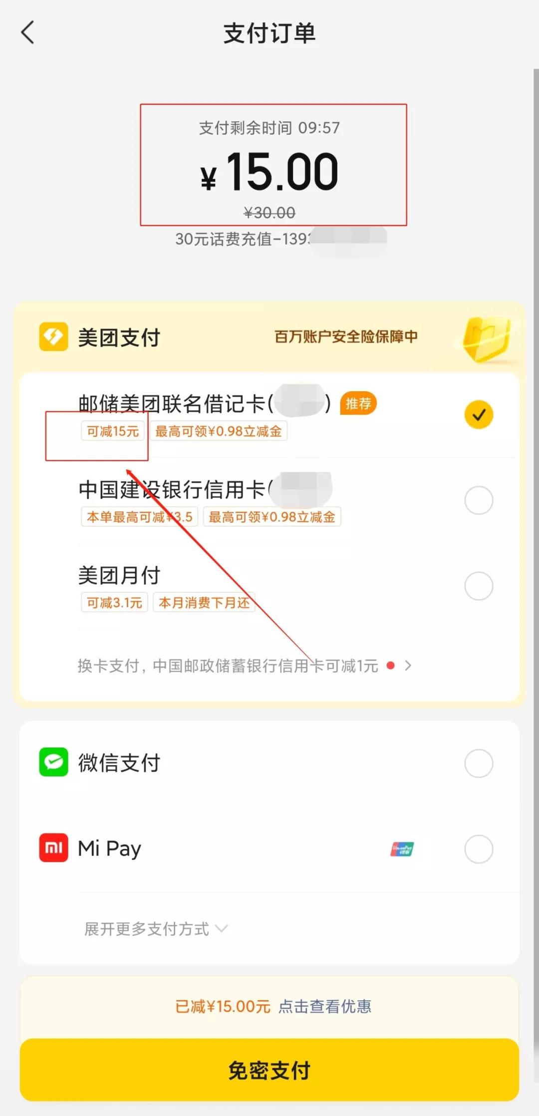 移动套餐充话费45元抵50元,9折充话费的方法