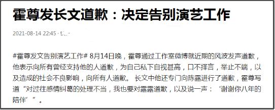 宣布退圈却一再甩锅：霍尊长文道歉真“男人”！,附文