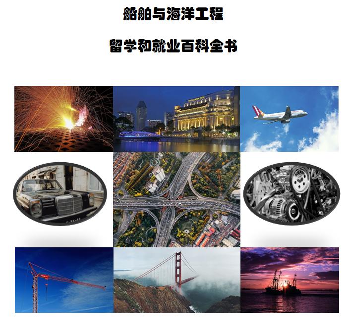 船舶与海洋工程专业就业指南书,船舶与海洋研究生就业前景