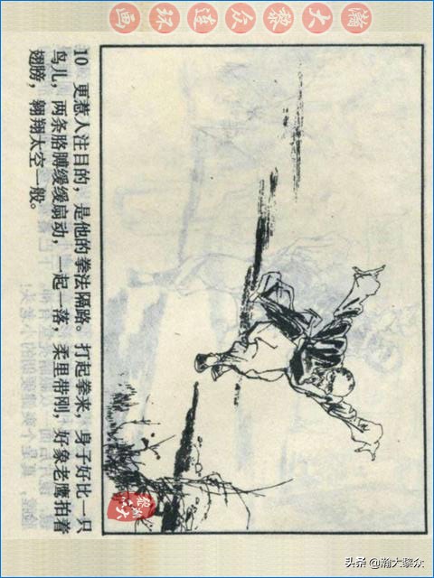瀚大黎众战争连环画,武术故事连环画欣赏