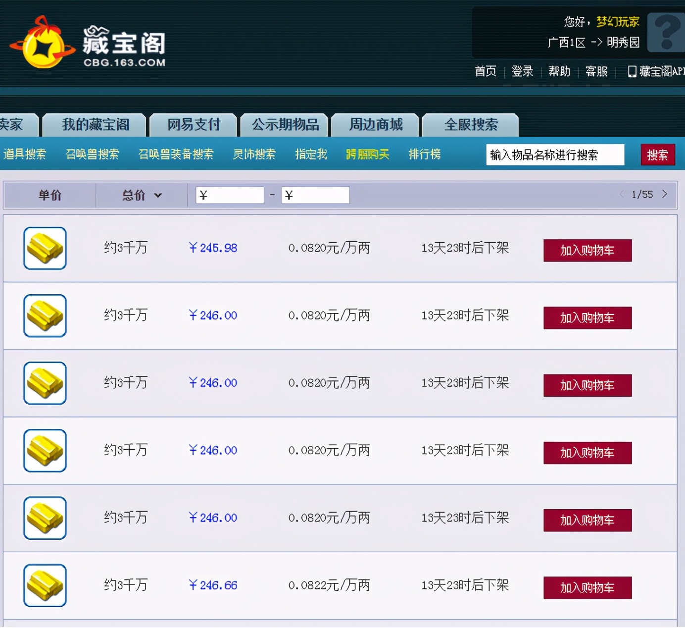 梦幻西游明秀园高级法爆多少钱,梦幻西游明秀园空切