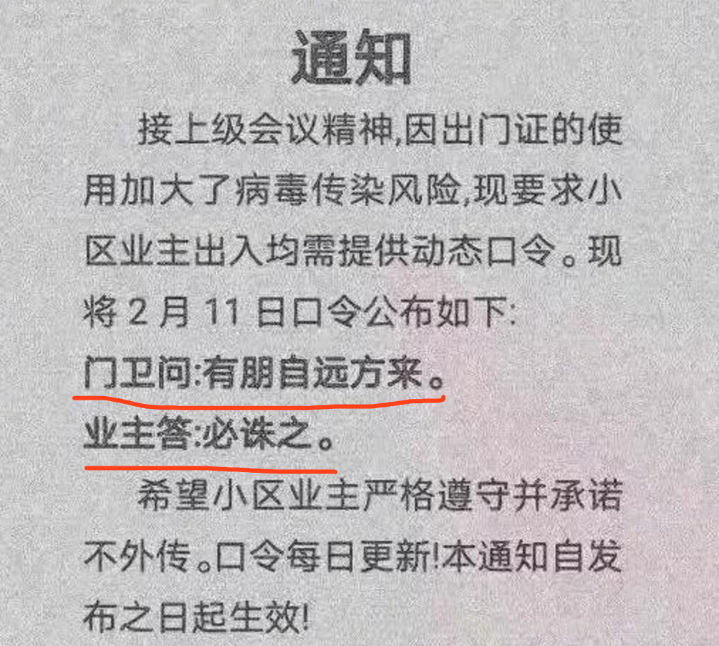 进小区都要对暗号了,小区进门暗号更新