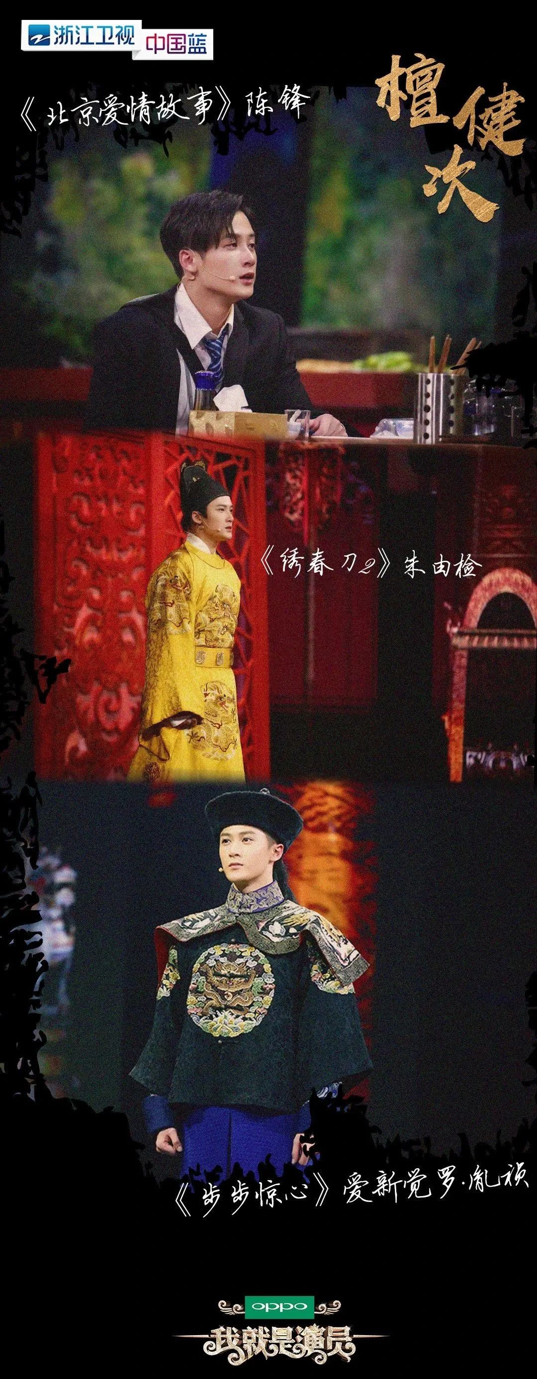 戏客檀健次完整,戏客访谈韩东君