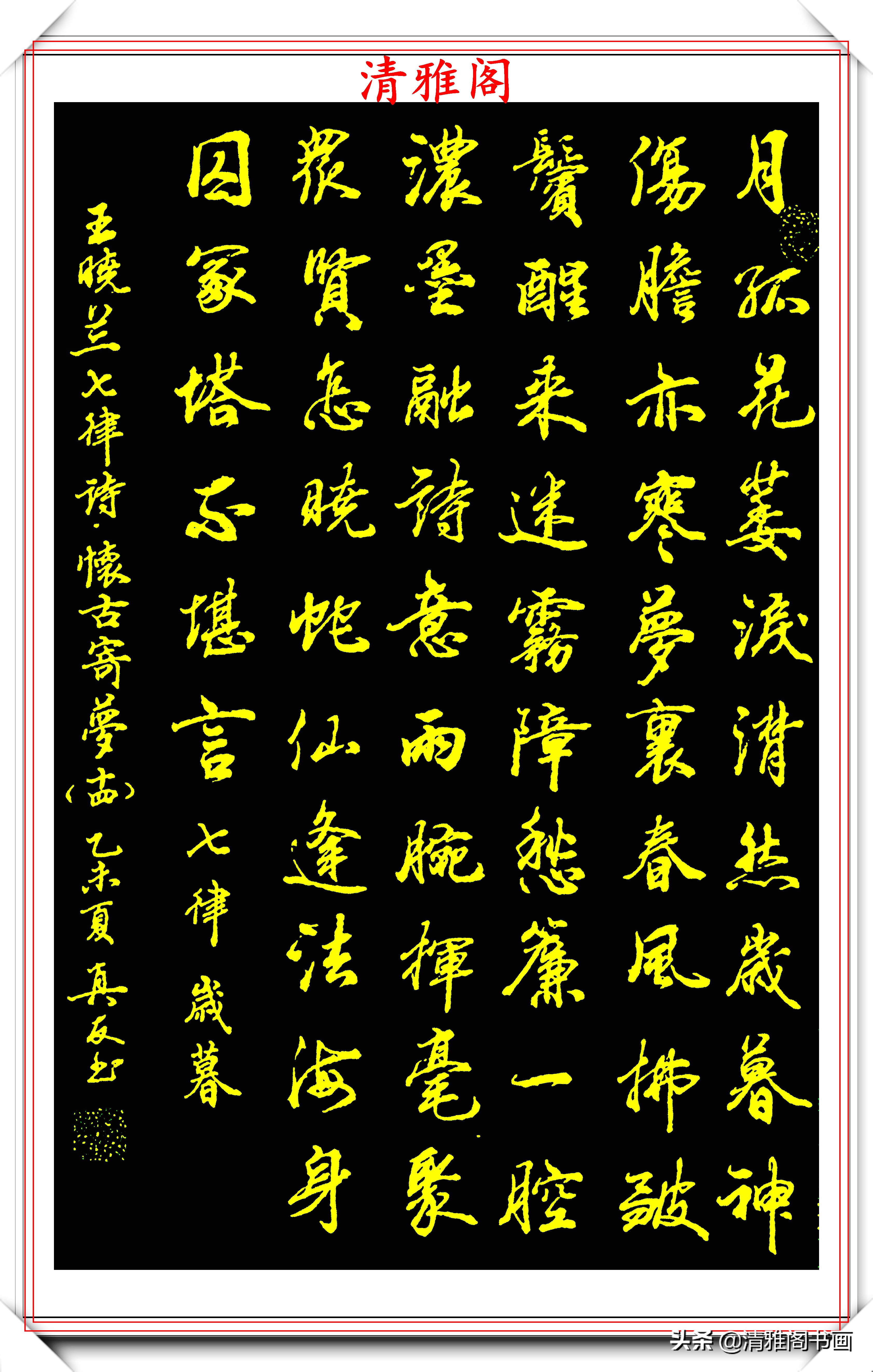 当代行书字帖的神笔之作，笔意丰富，笔势秀美，邓真友书法鉴赏