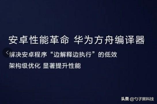 华为方舟编译器有什么用,华为哪些手机用了方舟编译器
