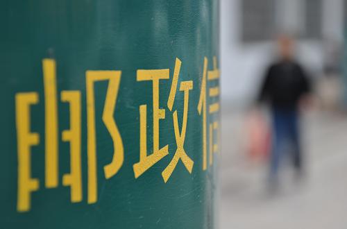 中国邮政的现状和不足,中国邮政目前现状