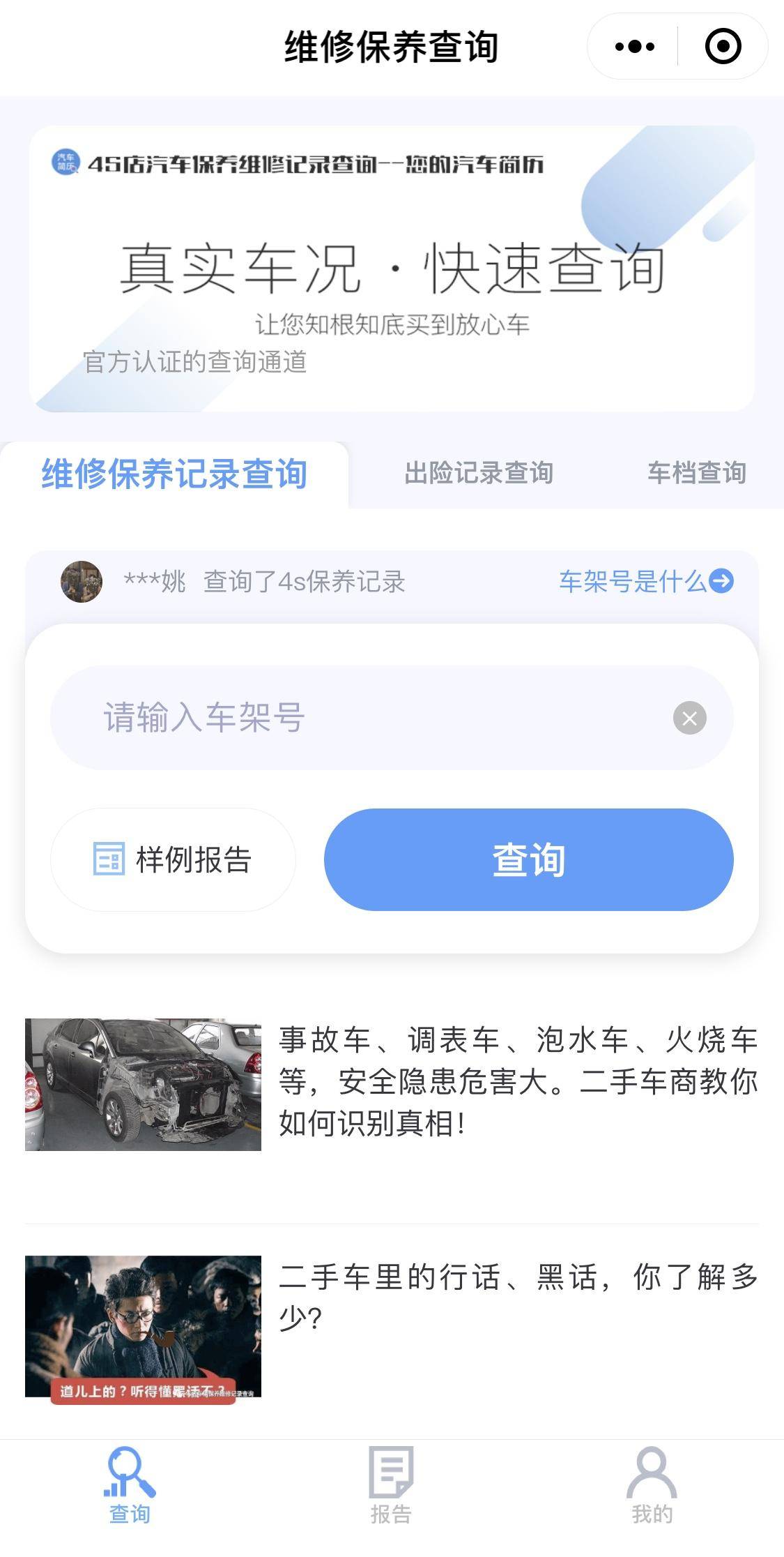 悟空查车软件哪个靠谱,悟空查车app
