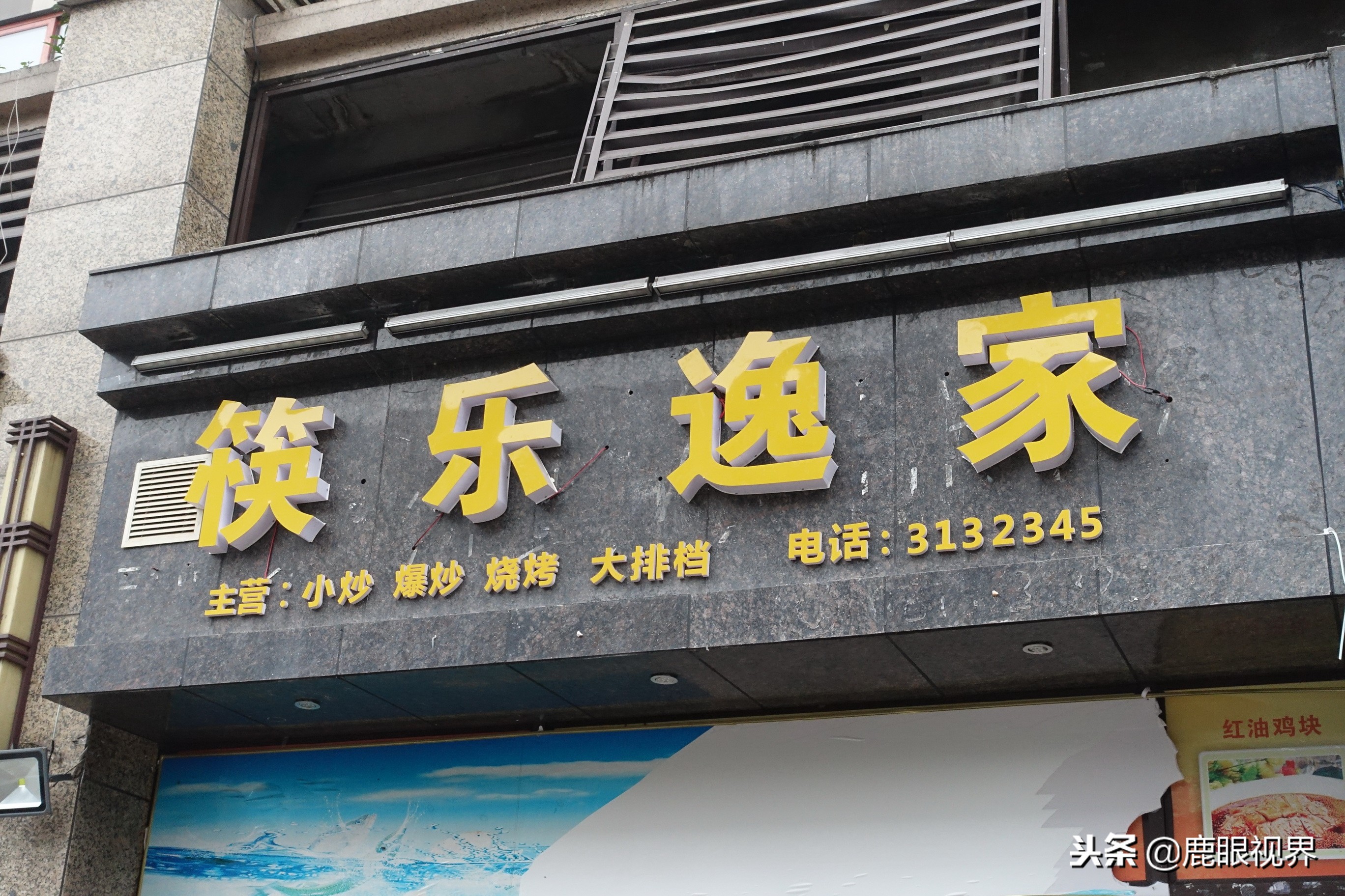 鹿眼视界多少钱一个,鹿眼视界店招原版