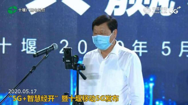 东湖大数据携手十堰移动，“5G+”让城市更“智慧”