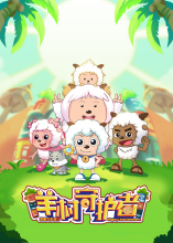 喜羊羊与灰太狼下一部作品2022,喜羊羊与灰太狼新作品