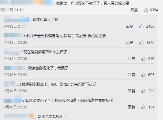 网络小说影视化为何总出垃圾，编剧你们走心么？