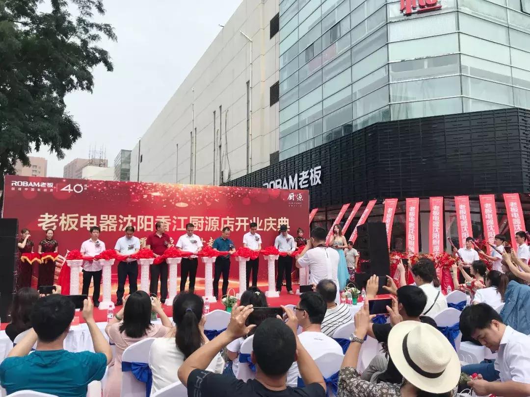 老板电器沈阳,老板电器兴隆专卖店